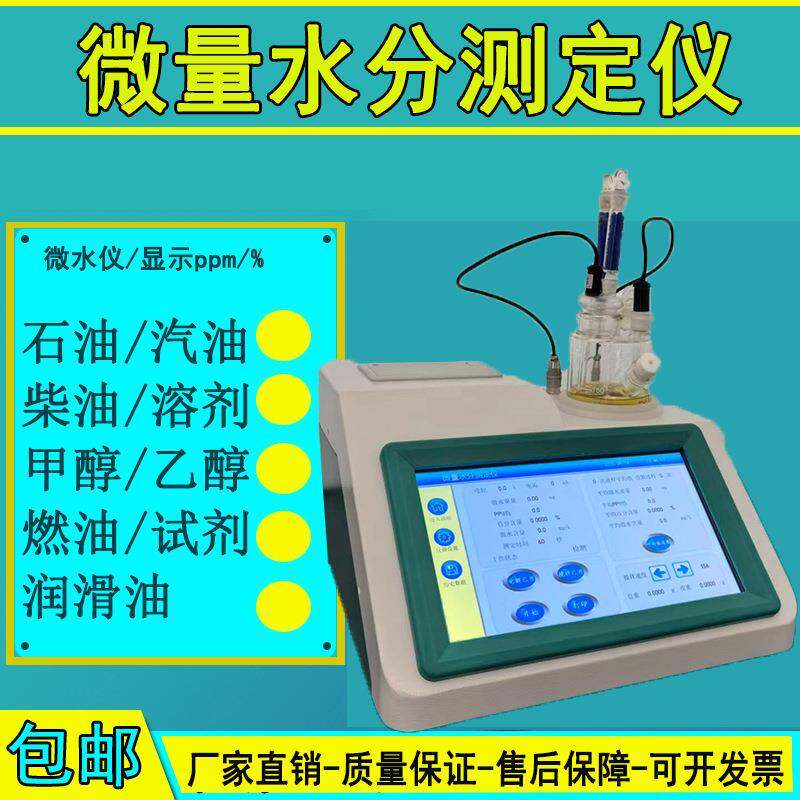 触摸屏溶剂水分测定仪卡尔菲休水份含量库仑法微量水分测试仪器