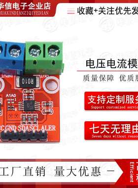 INA226电压电流模块226电压电流功率监控器报警电力功率计
