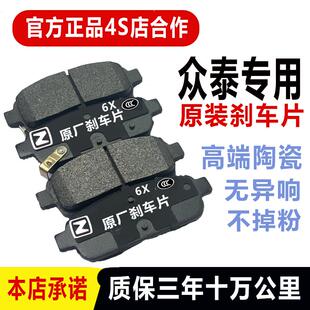 Z500 Z300 T600 大迈X57 E200陶瓷刹车片 适配众泰5008 SR79 2008