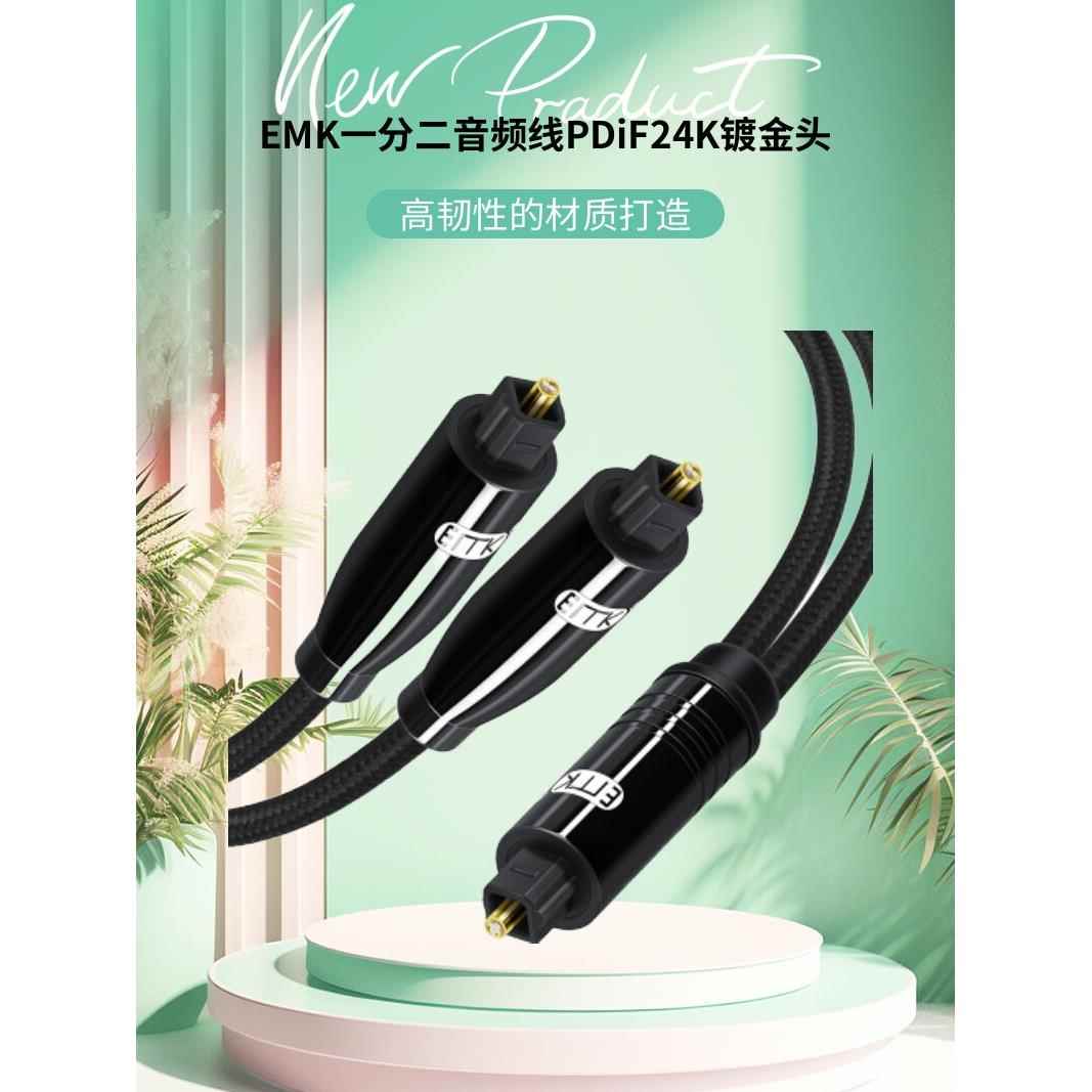 光纤音频电缆一对二电视放大器Dvd连接电缆蓝光机Pdf24K镀金头配