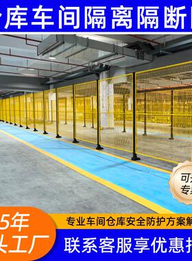 德拉科机器人安全防护网工业设备仓库车间隔离网围栏可移动H400