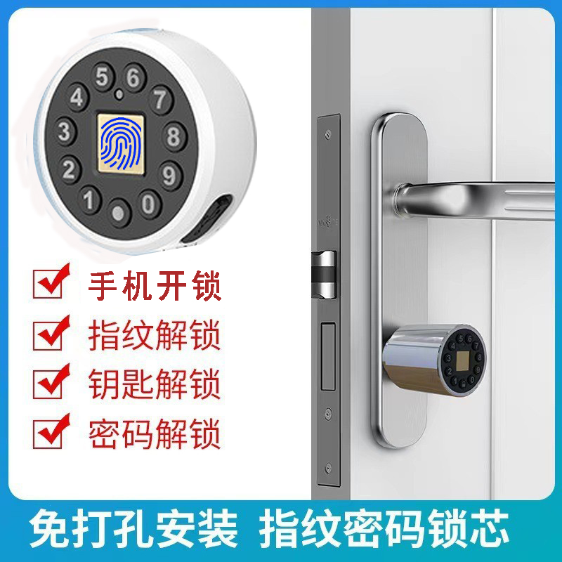 入户门指纹锁芯办公室通用电子远程密码锁合租房大70公寓智能锁心