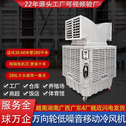 厂房车间降温移动式工业冷风机水冷工业制冷空调风扇降温大棚跨境