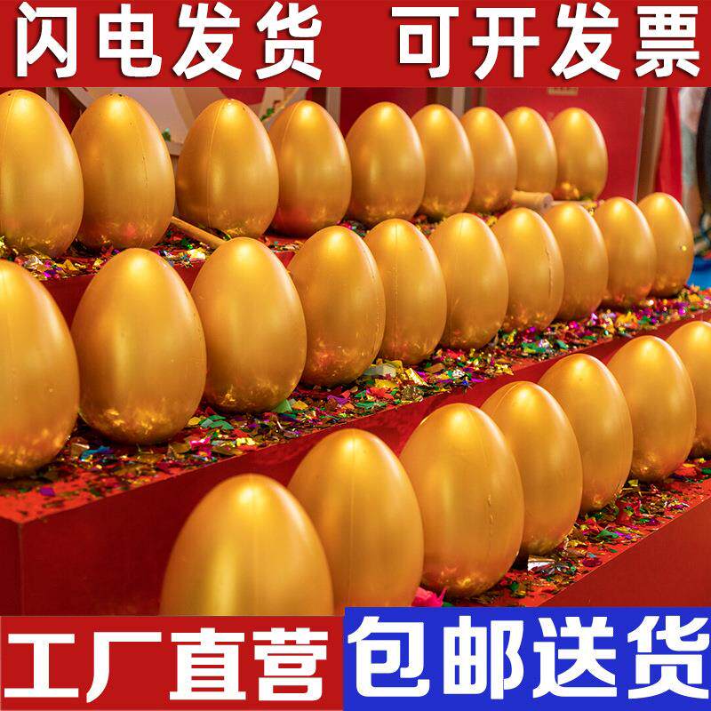 砸金蛋砸奖做活动开业庆典抽奖道具彩蛋厂家直销15cm20cm整箱
