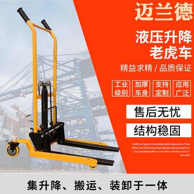 液压升降老虎车200公斤手推搬运车加厚四轮老虎车手推升降叉车