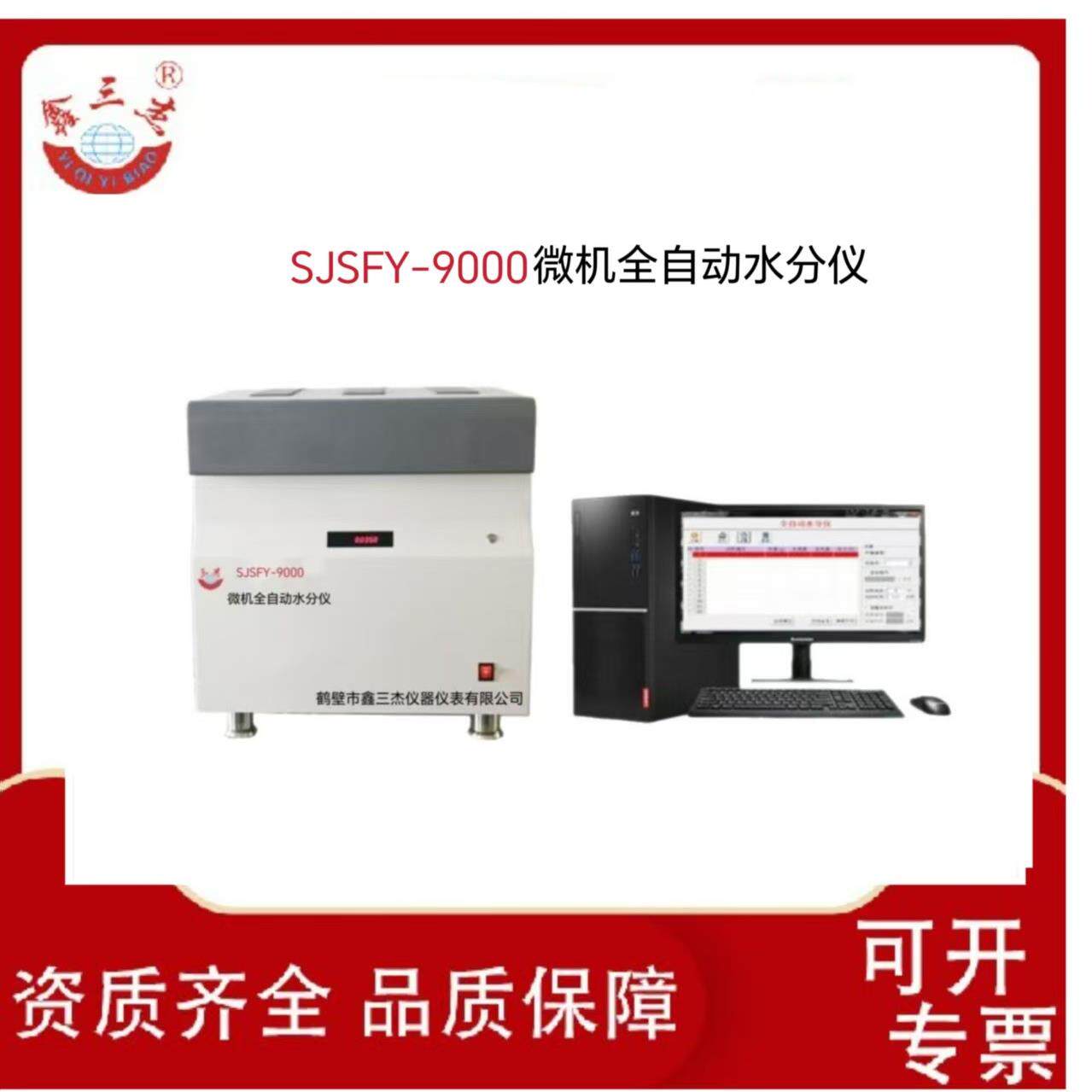 煤炭焦炭矿石全水分检测SJSFY-9000微机全自动水分仪