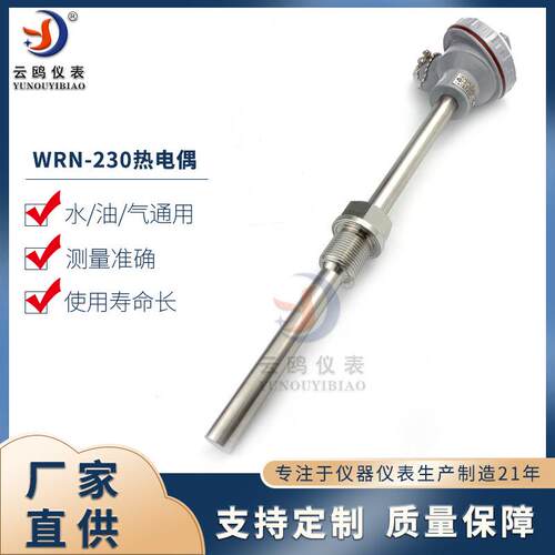 高温型热电偶传感器-230可制作2520不锈钢310护管测温探头