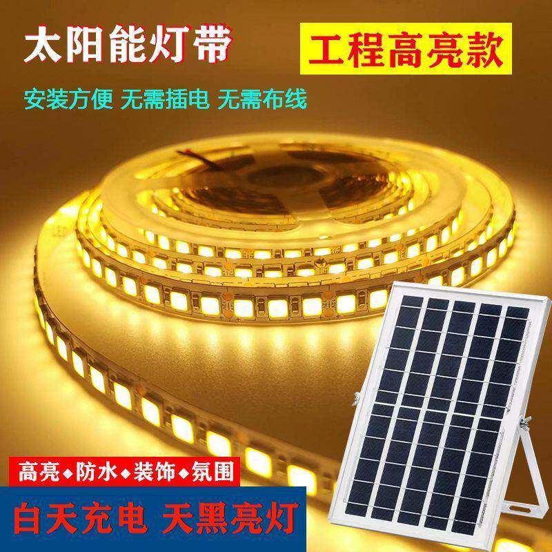 太阳能灯带户外防水超亮led软灯条室外庭院别墅氛围广告装饰灯带