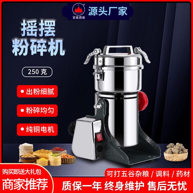 百信不锈钢小型磨粉机250克家用打粉机超细电动材粉碎机