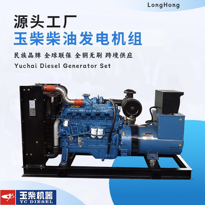 100kva玉柴发电机100kw千瓦柴油发电机组380v三相发动机工厂直供