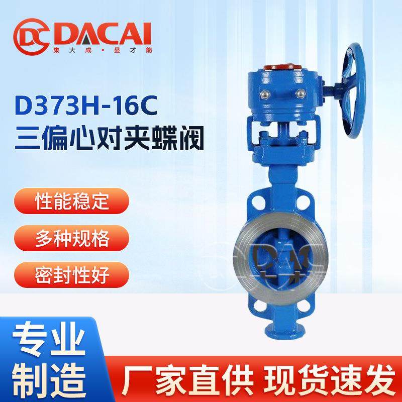 D373H-16C手动涡轮碳钢硬密封三偏心对夹蝶阀高温阀零泄露化工