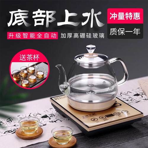 叙拉（小家电） WJ-D318全自动底部上水电热烧水壶泡茶具一体机茶