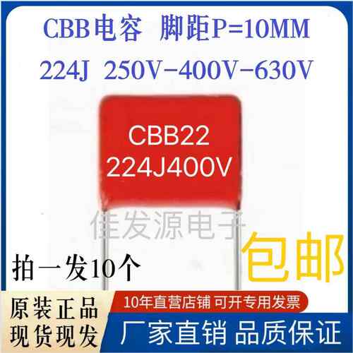 CBB薄膜电容224 0.22UF 250V 400V 630V 脚距P=10MM全新现货 包邮