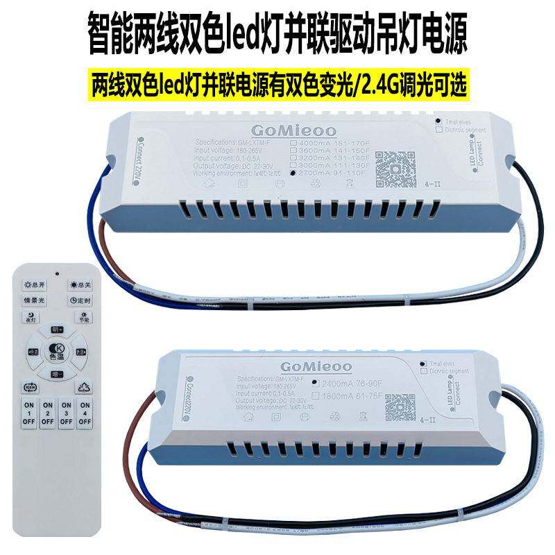 格美两线双色led灯并联驱动智能调光欧式吊灯24V电源整流器遥控灯