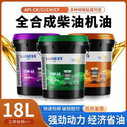正品全合成柴油机油20W50堆高机15w-40玉柴引擎润滑农用车货车18L
