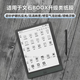 适用boox文石tab10cpro类纸膜tab13磨砂膜lumi2防反光note5+x3护眼leaf3高清poke5s水凝膜nova5平板保护贴膜