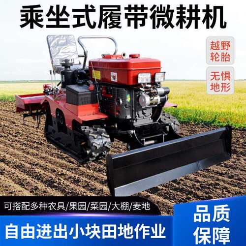履带式微耕机水旱两用耕地机开沟回填犁地机农用柴油乘坐式旋耕机