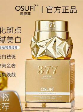 澳大利亚·钮西臣欧束菲377美白祛斑贵妇膏提亮肤色补水保湿遮瑕