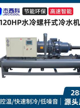 厂家120HP水冷螺杆式冷水机食品注塑设备用大型工业制冷空调机