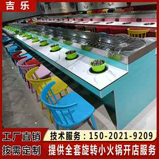 旋转小火锅设备全套自助餐台回转寿司转热卤设备菏泽吉乐转转火锅