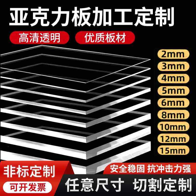 亚克力板高透明定制加工塑料板定做diy手工材料有机玻璃板展示盒,基础建材,亚克力板,淘宝优惠券,粉丝福利购,淘宝优惠卷