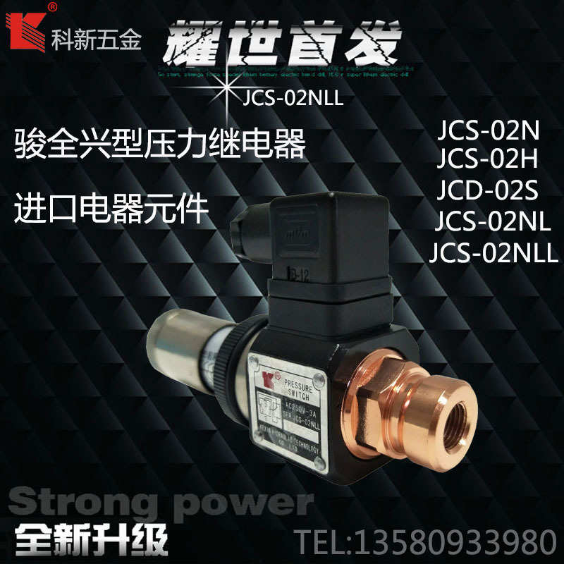 科新JCS-02N /02H /NL/ 02NLL /JCD-02S液压压力继电器/ 开关