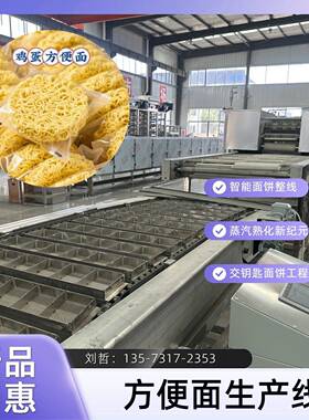 面饼生产线智能监控系统实时诊断与预警 面机设备 100000块方便机