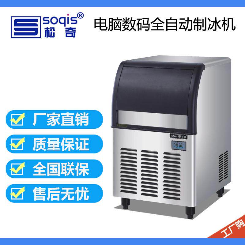 制冰机Q130商用奶茶店60kg公斤全自动酒吧冰块机家用方冰