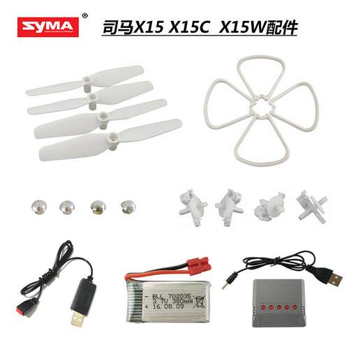 SYMA司马X5A-1 X15 X15C X15W无人机电池 桨叶 牀包 桨叶帽配件
