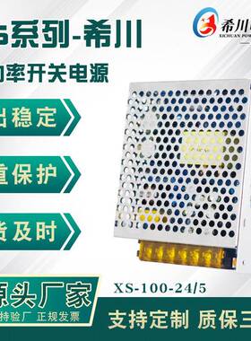 厂家直销 100W开关电源 工业专用 双输出24V3A 5V5A全电压质保2年