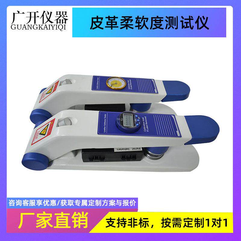 皮革柔软度测试仪皮料橡胶软度试验机兽皮皮具弹性软硬度测试机