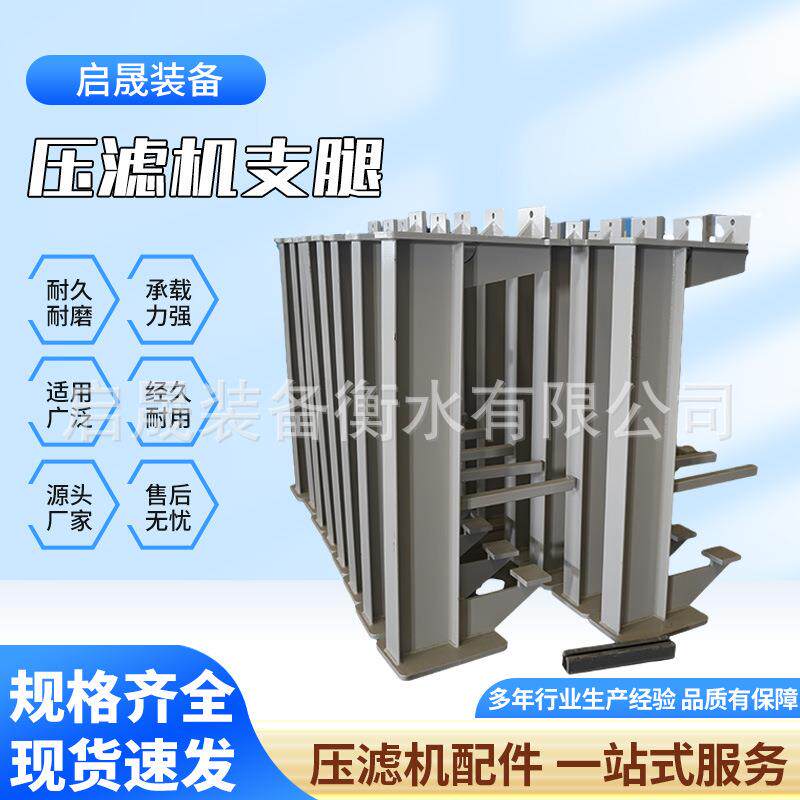 厂家供应压滤机支腿工业设备用杂件支腿固定底座支架压滤机配件