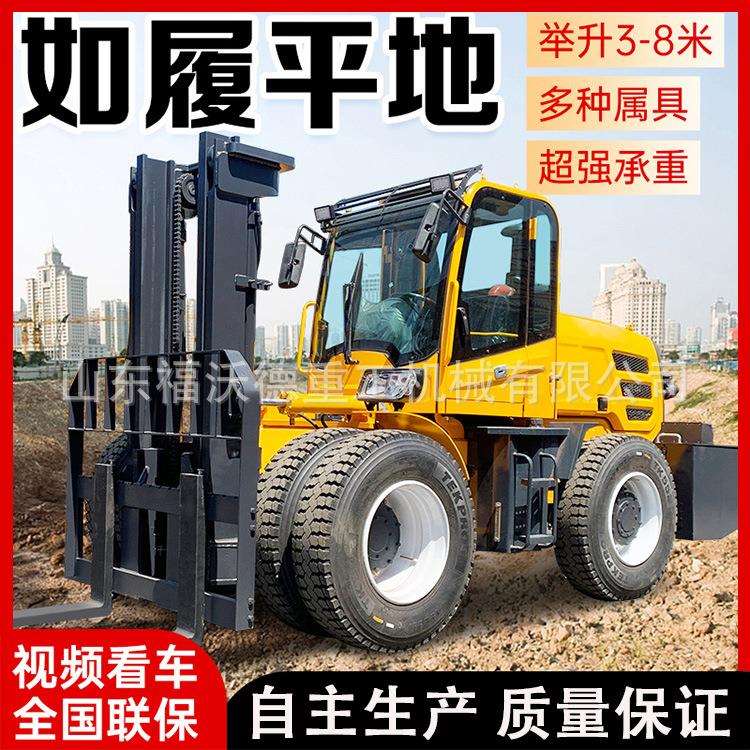 出口型四驱越野叉车多功能码头仓库5T液压装卸搬运车爬坡能力强劲