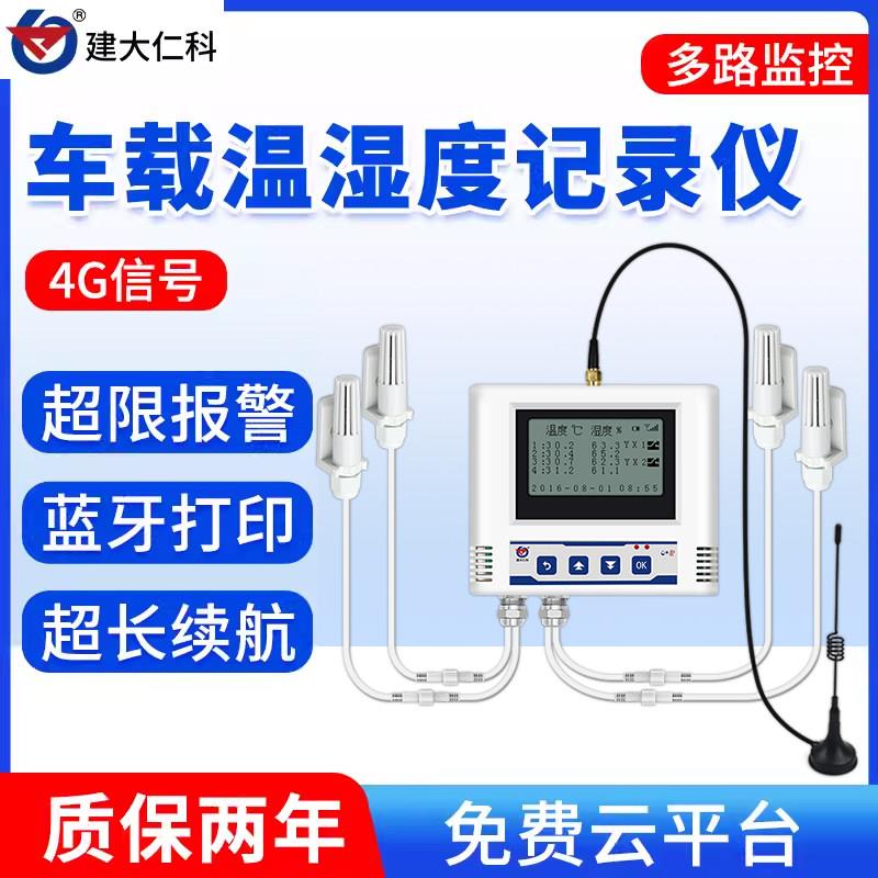 4G温湿度记录仪多监视器高精度车载冷炼实验室温度计湿度监测感测