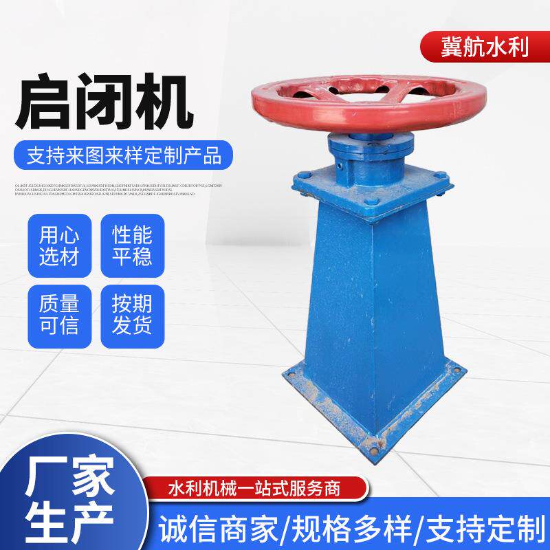 现货手轮启闭机小型闸门污水处理设备铸铁手动螺杆手轮式启闭机