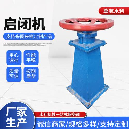现货手轮启闭机小型闸门污水处理设备铸铁手动螺杆手轮式启闭机