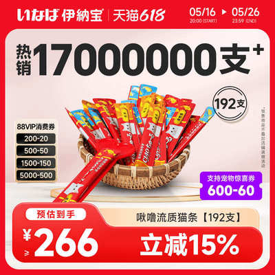 伊纳宝猫条整箱猫咪零食啾噜ciao妙好幼猫湿粮主食营养无诱食剂