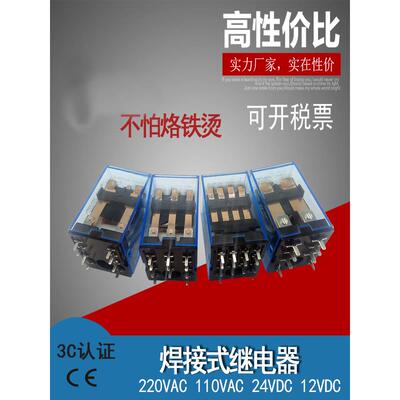 继电器220V24V12V焊接引脚引脚8引脚Hh52Pjqx-13F