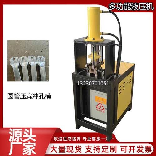 小型液压冲孔机 扶手圆管冲弧机 方管切断下料机 大棚压扁冲孔模