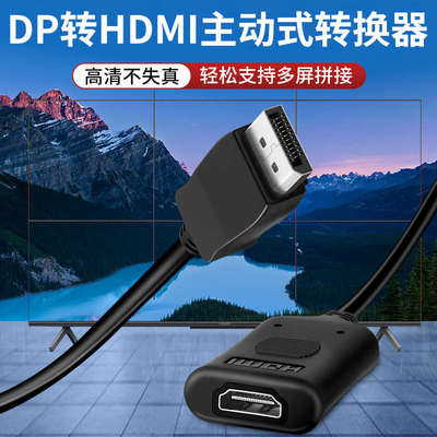 dp转hdmi主动式Active转换器minidp多屏拼接dvi转接头Eyefinity组
