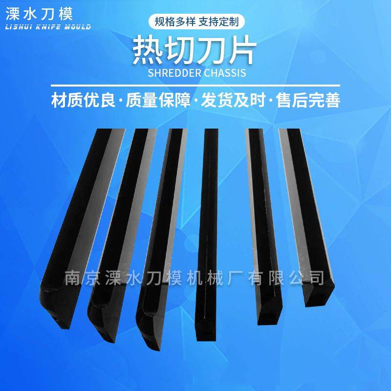 热刀片制电袋机热封切编切刀片塑料薄膜加热封口切断刀织定金袋烫