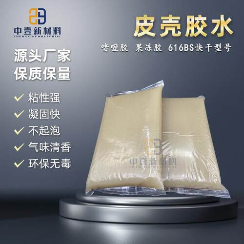 皮壳胶616BS快干全自动过胶机动物蛋白胶纸品盒裱糊啫喱胶强粘性