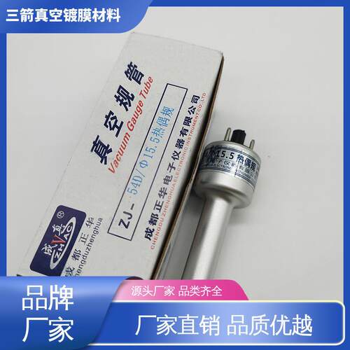 三箭 性能稳定 结实耐用 货源充足 规格齐全 电阻真空规管