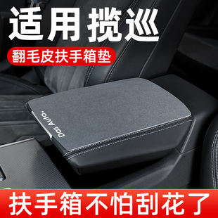 大众揽巡专用车中间扶手箱垫汽车中央扶手垫手扶箱垫肘托垫保护套
