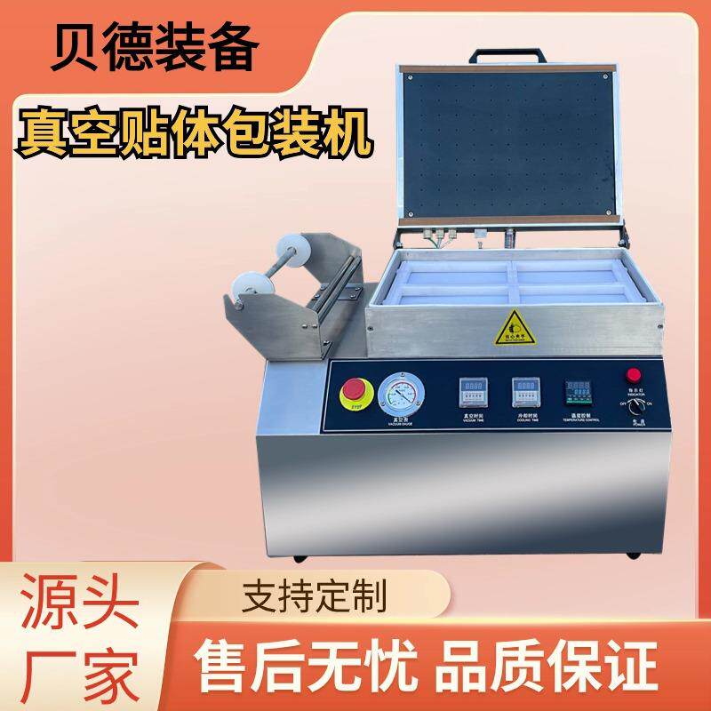 三文鱼真空贴体包装机牛排覆膜机熟食生鲜包装设备锁鲜封口机