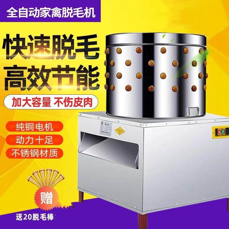 60型家禽脱毛机自动脱毛机器电动拔鸡鸭毛机家用去毛机打毛机