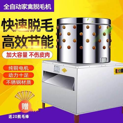 60型家禽脱毛机自动脱毛机器电动拔鸡鸭毛机家用去毛机打毛机