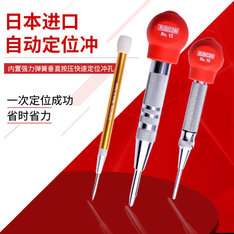 日本罗宾汉自动定位器中心冲N0.5/10/15铳子钻孔打眼定位冲弹跳器