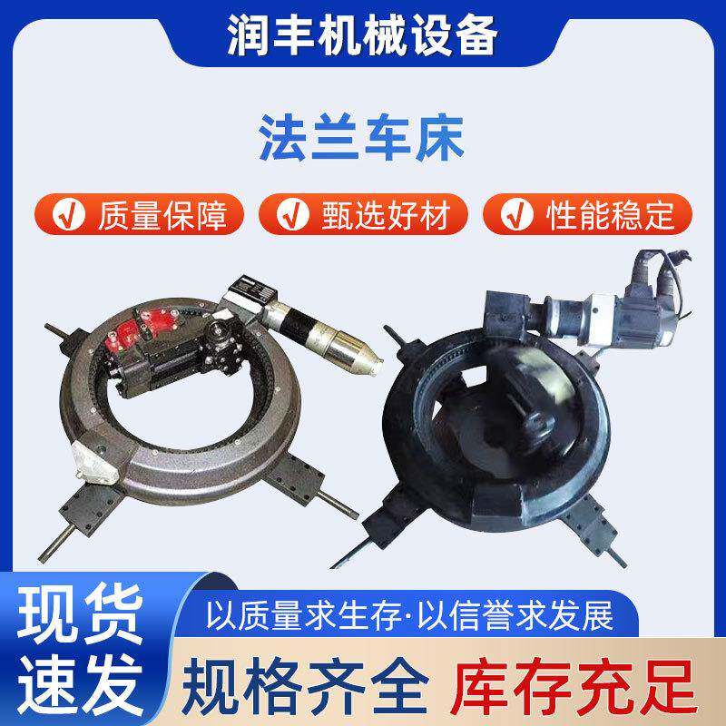 法兰车床外卡式法兰面修复坡口机水纹线不锈钢密封法兰端面加工机