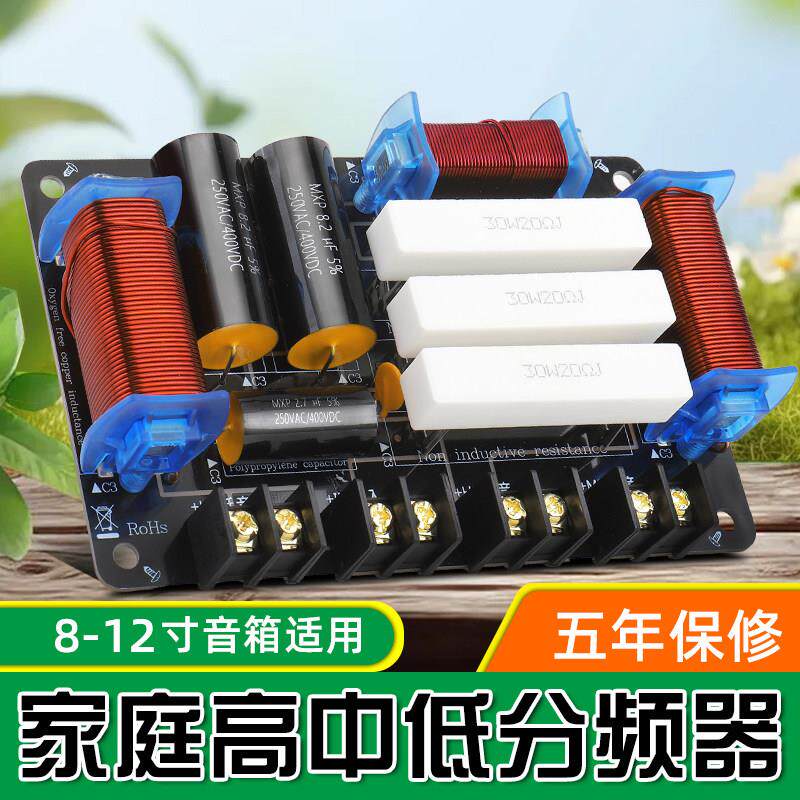音响改装家庭影院音升级分频器三分频高中低三路分音器600W大功率